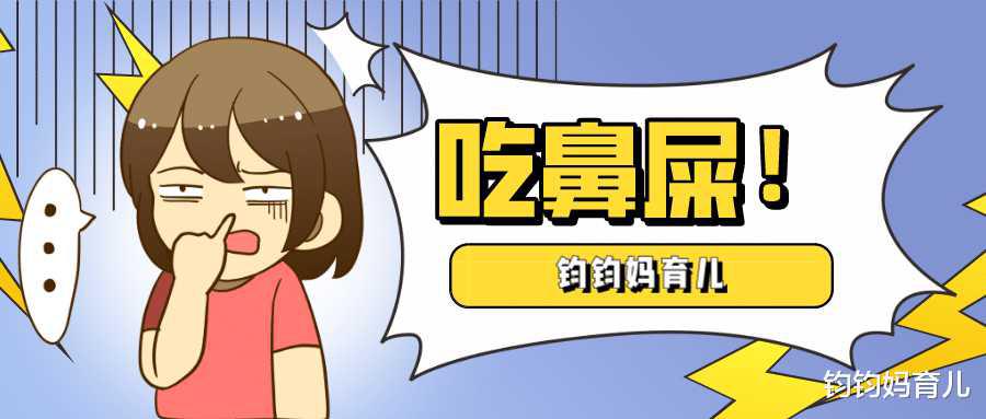 新生儿鼻屎(宝宝爱吃鼻屎的原因) 新生儿鼻屎(宝宝爱吃鼻屎的原因)