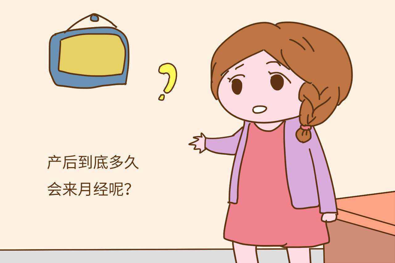 产后20天来月经正常吗(产后多久来月经算正常) 产后20天来月经正常吗(产后多久来月经算正常)