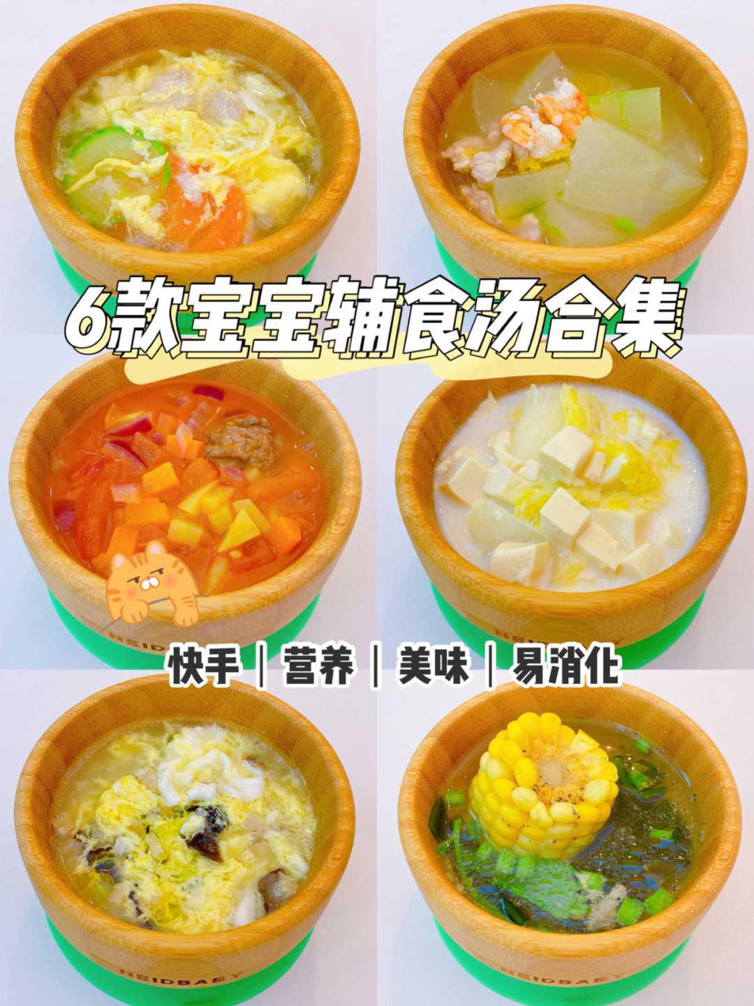 幼儿汤类食谱大全(幼儿汤类食谱大全及做法) 幼儿汤类食谱大全(幼儿汤类食谱大全及做法)