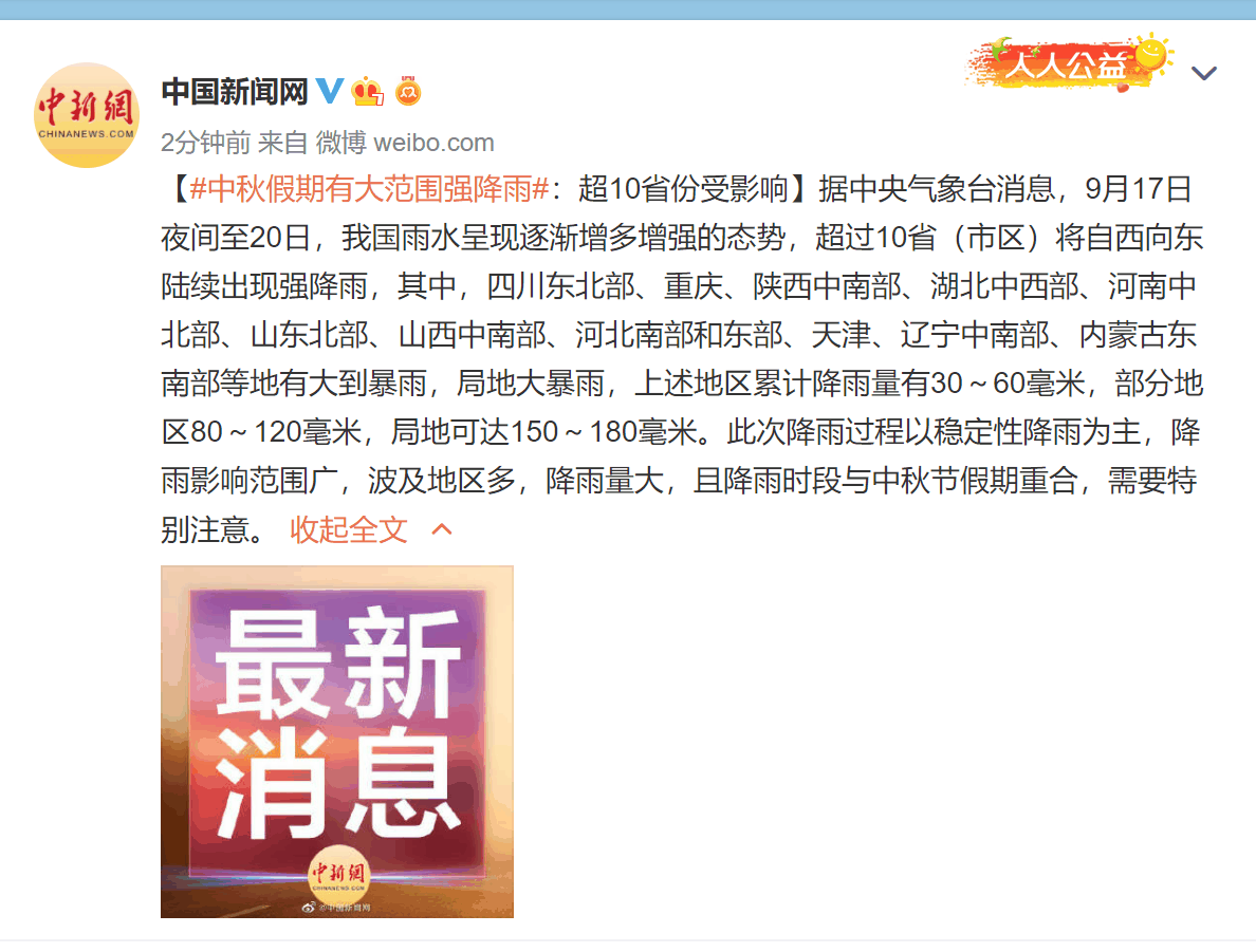 中秋假期有大范围强降雨各位家长和小朋友注意了 中秋假期有大范围强降雨各位家长和小朋友注意了