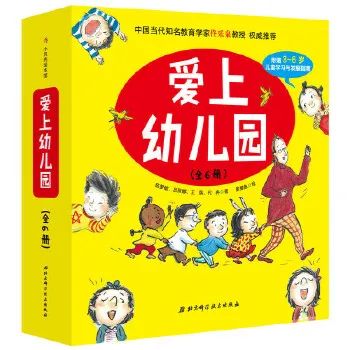 幼儿书单(让宝宝爱上幼儿园的绘本) 幼儿书单(让宝宝爱上幼儿园的绘本)