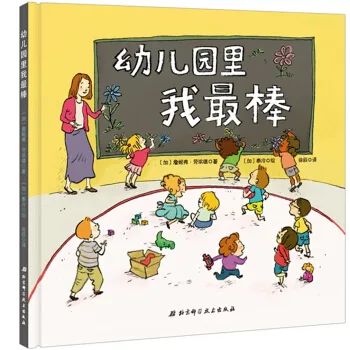 幼儿书单(让宝宝爱上幼儿园的绘本) 幼儿书单(让宝宝爱上幼儿园的绘本)
