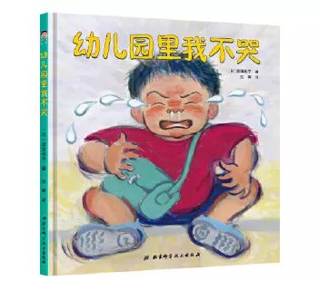 幼儿书单(让宝宝爱上幼儿园的绘本) 幼儿书单(让宝宝爱上幼儿园的绘本)