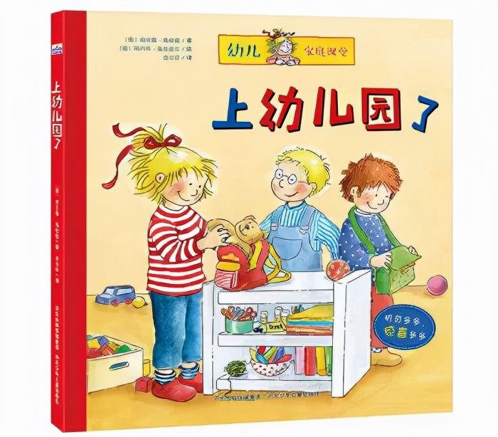 幼儿书单(让宝宝爱上幼儿园的绘本) 幼儿书单(让宝宝爱上幼儿园的绘本)