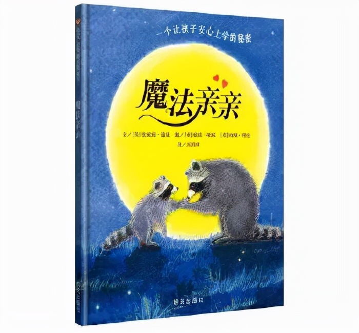 幼儿书单(让宝宝爱上幼儿园的绘本) 幼儿书单(让宝宝爱上幼儿园的绘本)