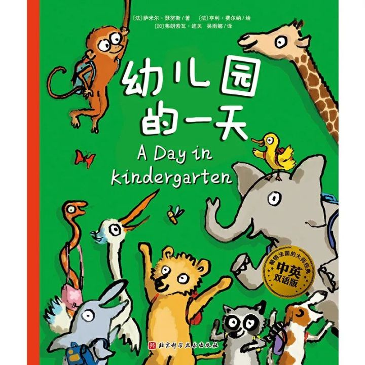 幼儿书单(让宝宝爱上幼儿园的绘本) 幼儿书单(让宝宝爱上幼儿园的绘本)