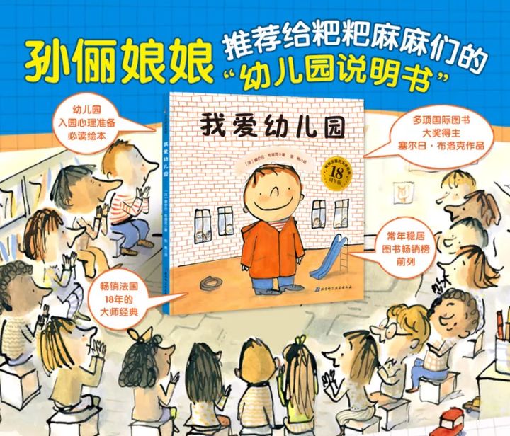 幼儿书单(让宝宝爱上幼儿园的绘本) 幼儿书单(让宝宝爱上幼儿园的绘本)