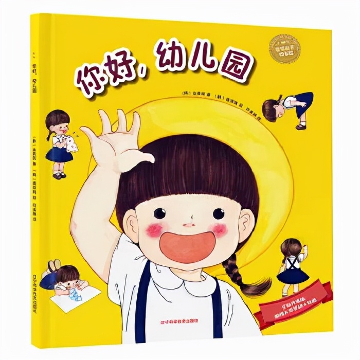 幼儿书单(让宝宝爱上幼儿园的绘本) 幼儿书单(让宝宝爱上幼儿园的绘本)