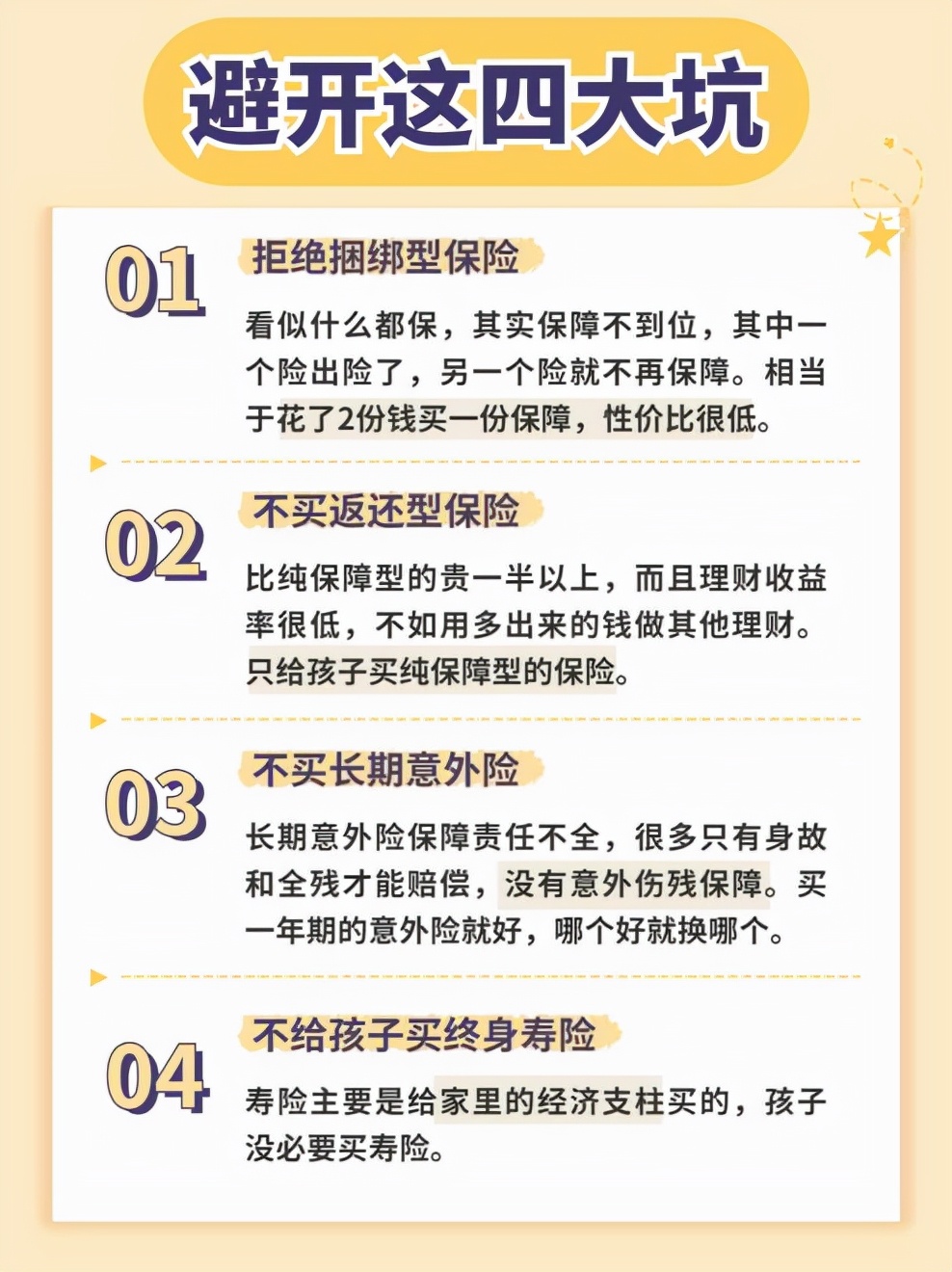 幼儿保险(孩子投保攻略) 幼儿保险(孩子投保攻略)