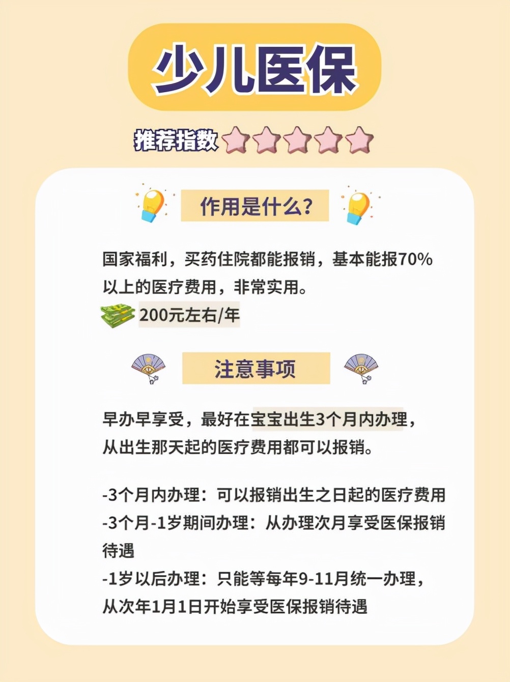 幼儿保险(孩子投保攻略) 幼儿保险(孩子投保攻略)