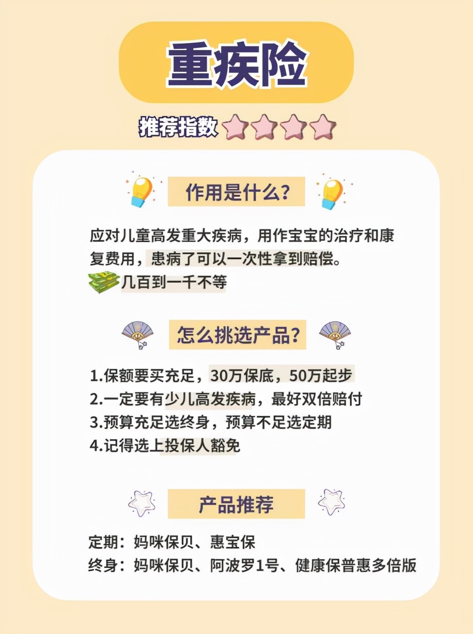 幼儿保险(孩子投保攻略) 幼儿保险(孩子投保攻略)