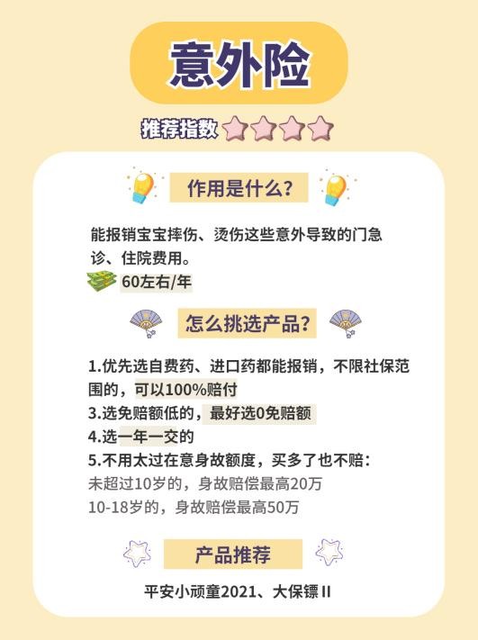 幼儿保险(孩子投保攻略) 幼儿保险(孩子投保攻略)