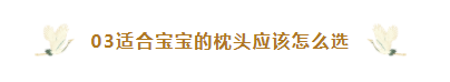 幼儿枕头(幼儿枕头挑选) 幼儿枕头(幼儿枕头挑选)