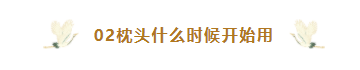 幼儿枕头(幼儿枕头挑选) 幼儿枕头(幼儿枕头挑选)