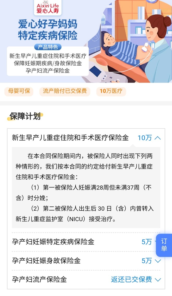 孕妇保险(母婴险哪些比较好) 孕妇保险(母婴险哪些比较好)