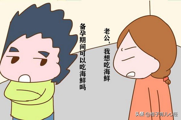 备孕吃海鲜(备孕期间可以吃海鲜吗) 备孕吃海鲜(备孕期间可以吃海鲜吗)