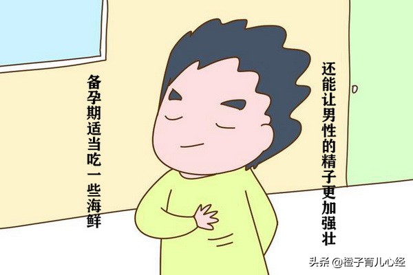 备孕吃海鲜(备孕期间可以吃海鲜吗) 备孕吃海鲜(备孕期间可以吃海鲜吗)
