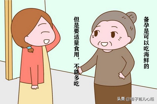 备孕吃海鲜(备孕期间可以吃海鲜吗) 备孕吃海鲜(备孕期间可以吃海鲜吗)
