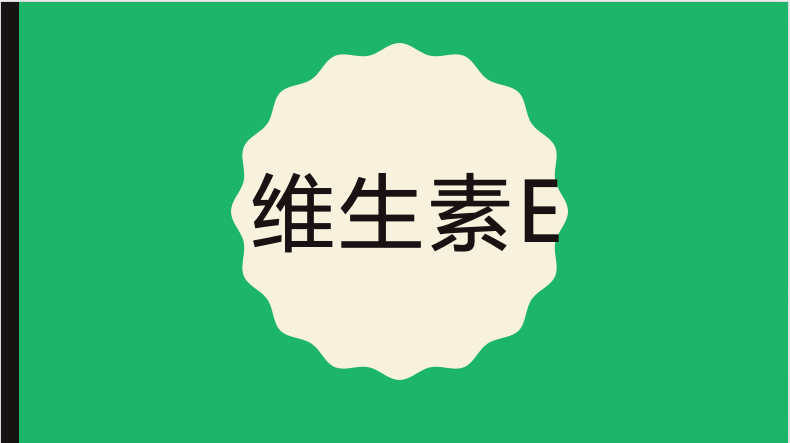 维生素E备孕(男性备孕吃维生素E可提高受孕吗?) 维生素E备孕(男性备孕吃维生素E可提高受孕吗?)