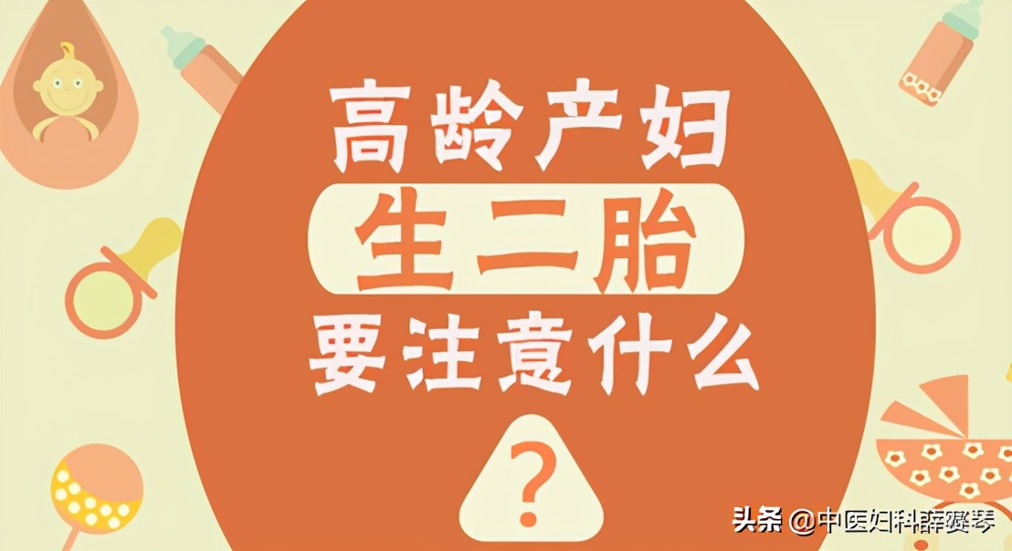 高龄生二胎如何备孕(高龄二胎怀孕前的准备) 高龄生二胎如何备孕(高龄二胎怀孕前的准备)